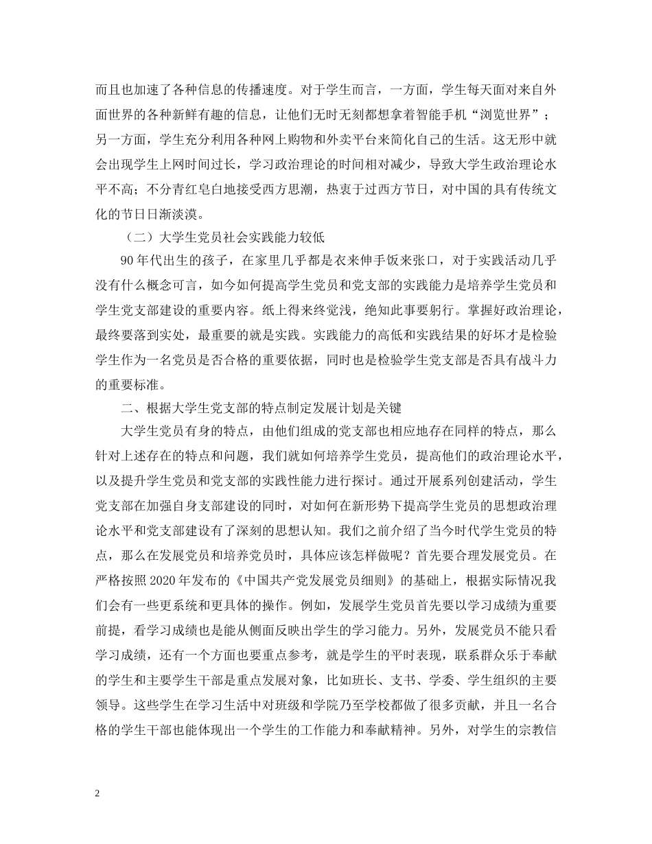 学生党员培养与学生党支部建设的实践性 _第2页
