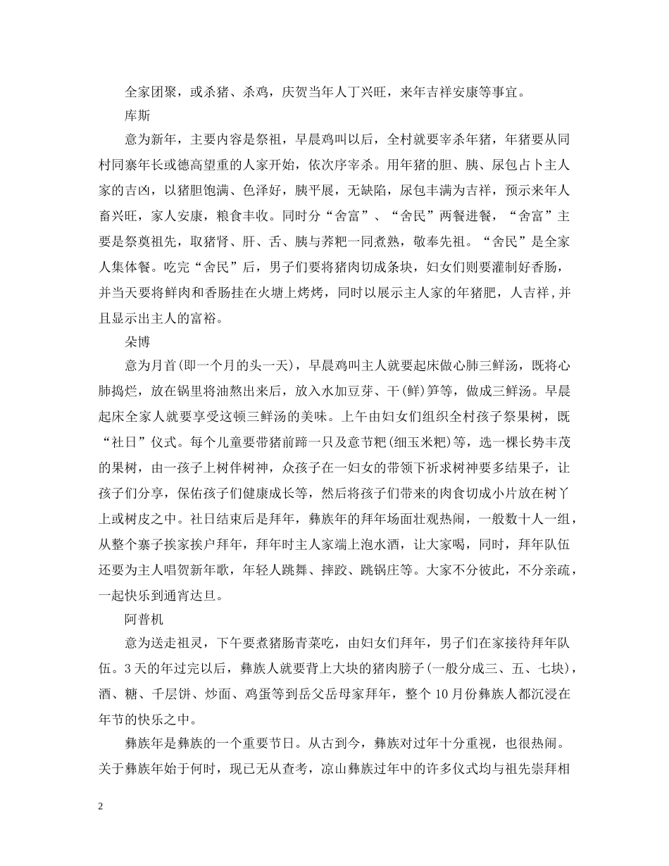 彝族的节日 _第2页