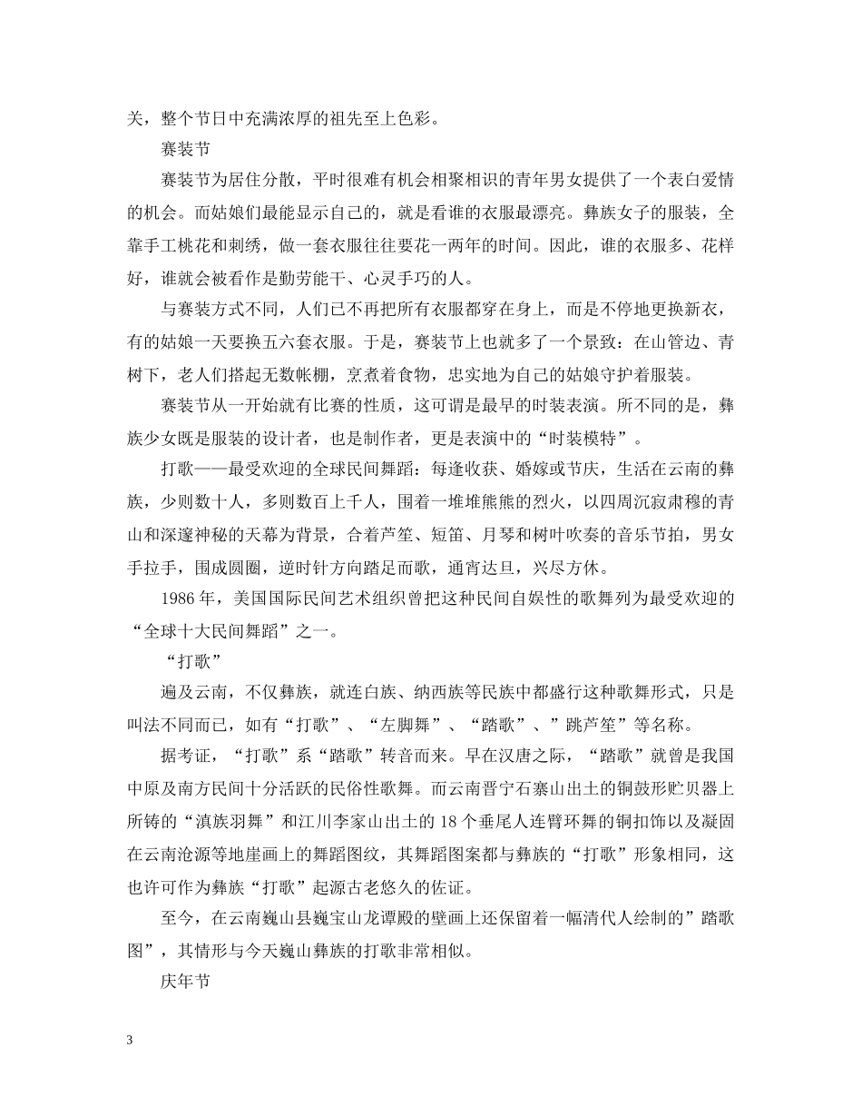 彝族的节日 _第3页