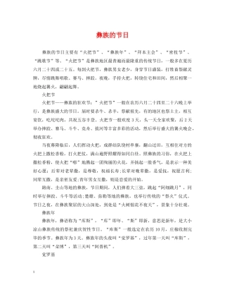 彝族的节日 