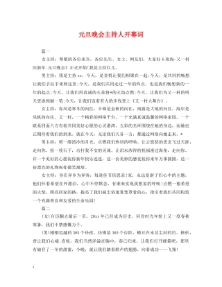 元旦晚会主持人开幕词