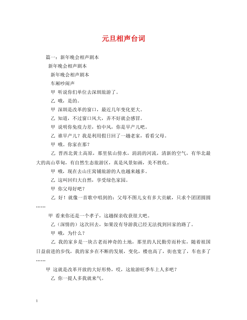 元旦相声台词_第1页