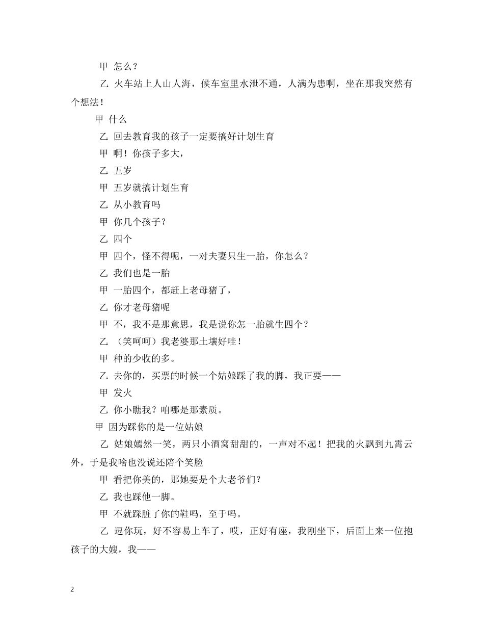 元旦相声台词_第2页