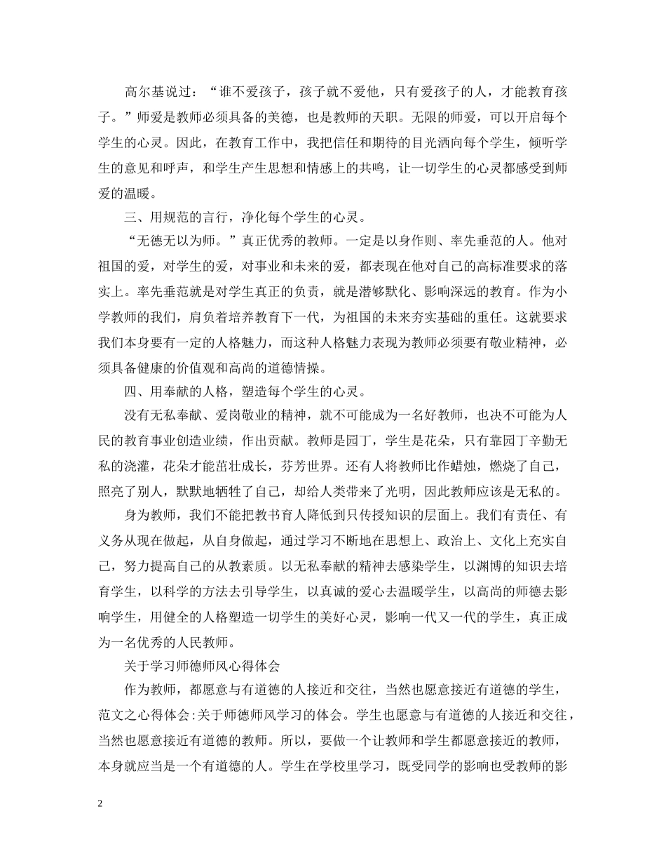 有关学习师德师风心得感悟范文 _第2页