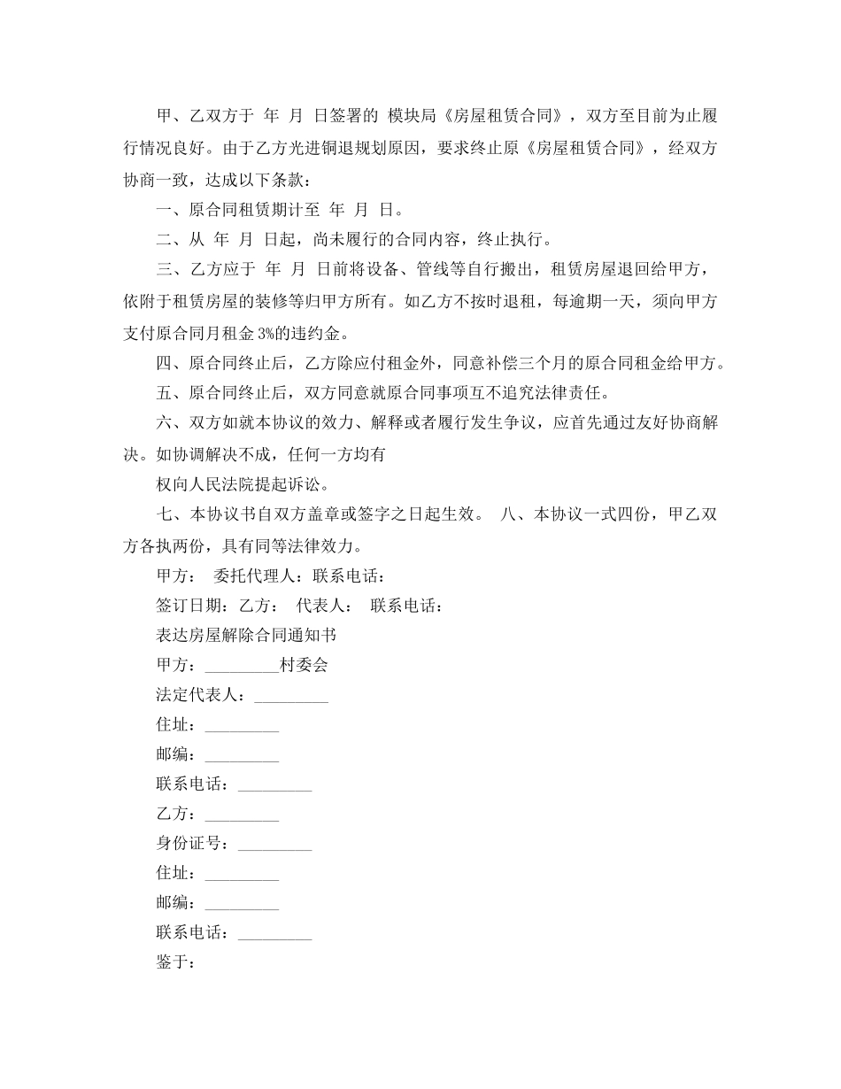 新版解除房屋租赁合同 _第2页