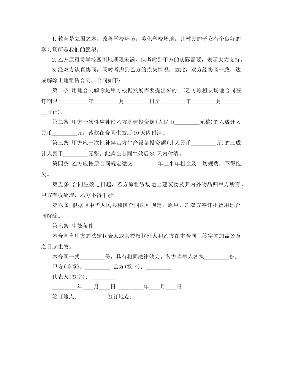 新版解除房屋租赁合同 _第3页