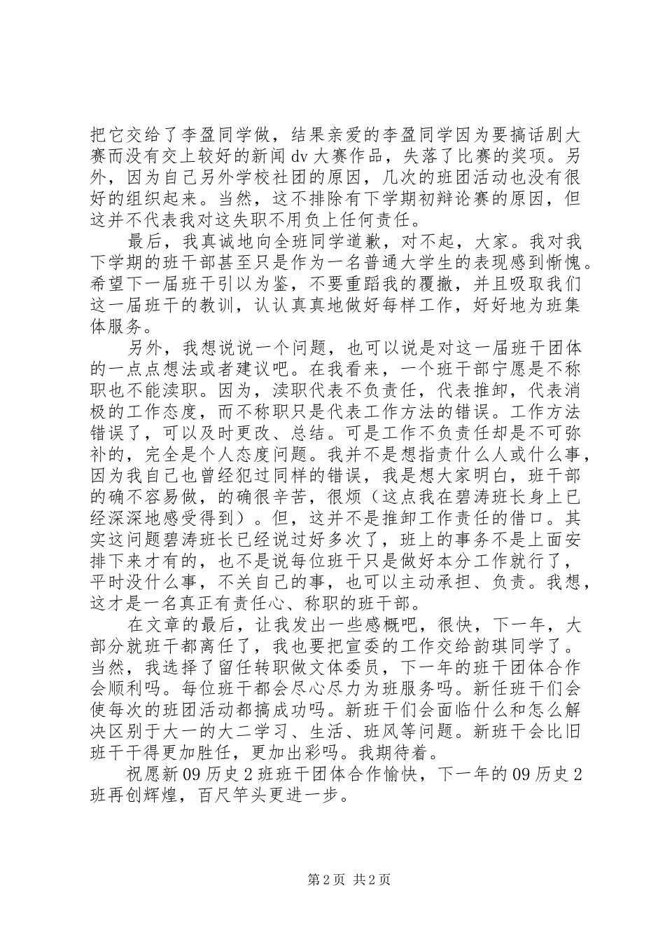 宣传委员XX年工作总结 _第2页