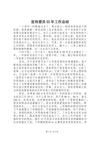 宣传委员XX年工作总结 