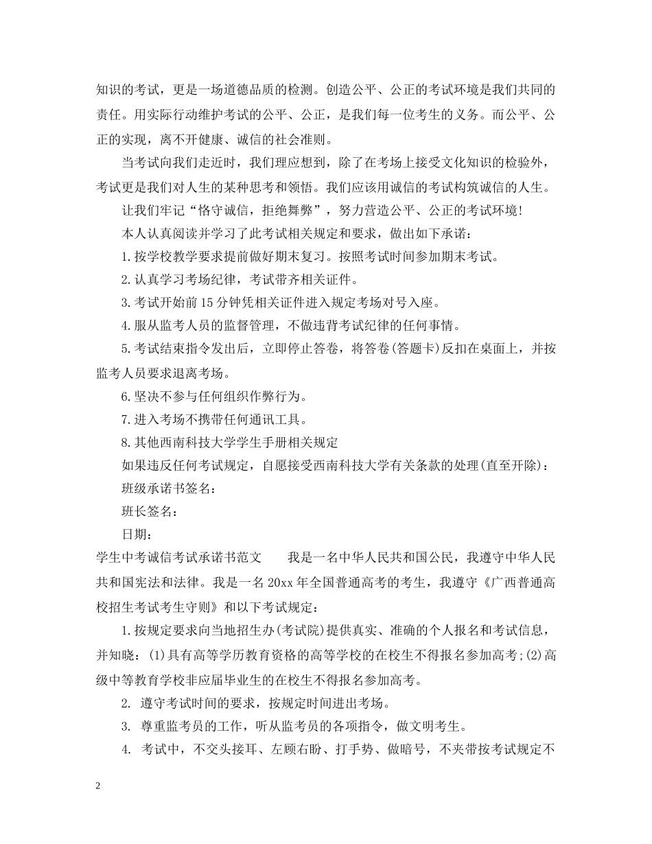 学生中考诚信考试承诺书范文 _第2页
