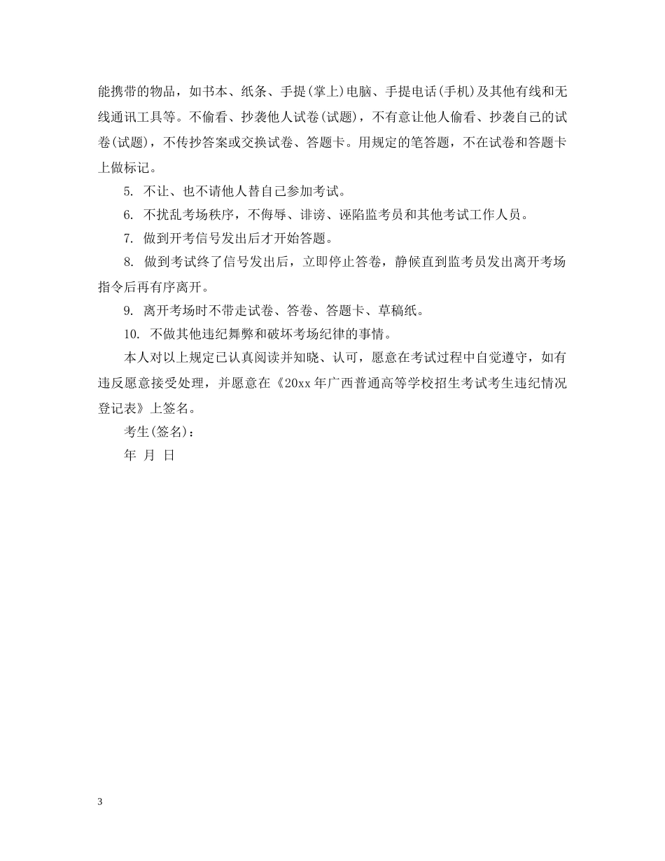 学生中考诚信考试承诺书范文 _第3页