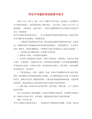 学生中考诚信考试承诺书范文 