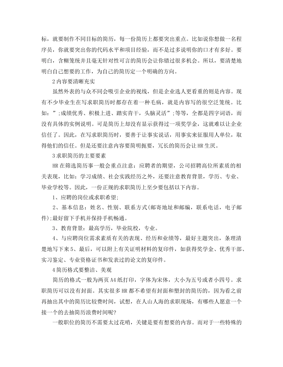 音乐文案策划工作简历模板精选 _第2页