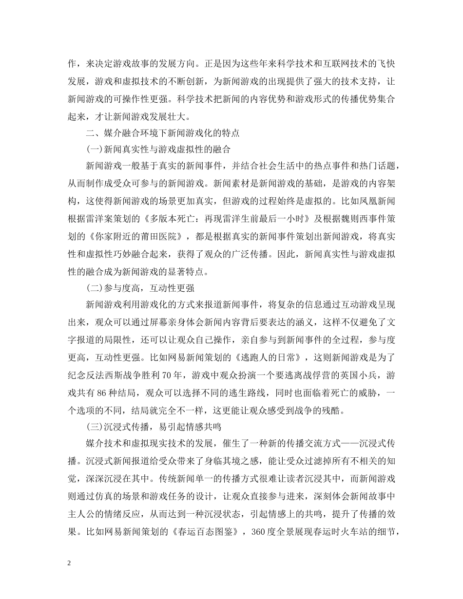 新闻游戏化虚拟技术研究 _第2页