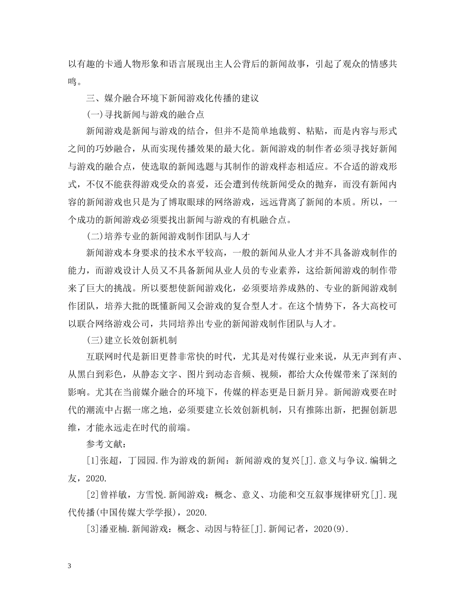 新闻游戏化虚拟技术研究 _第3页
