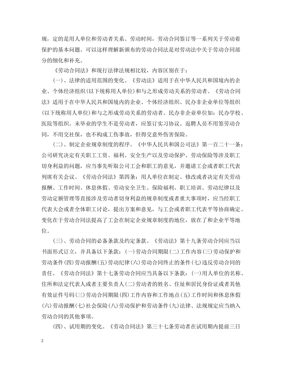 新劳动法培训心得 _第2页