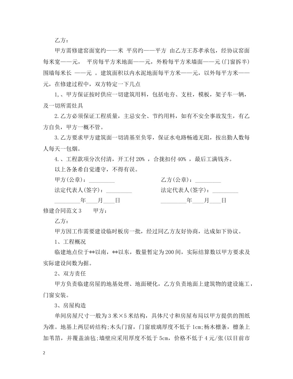 修建合同范本_第2页