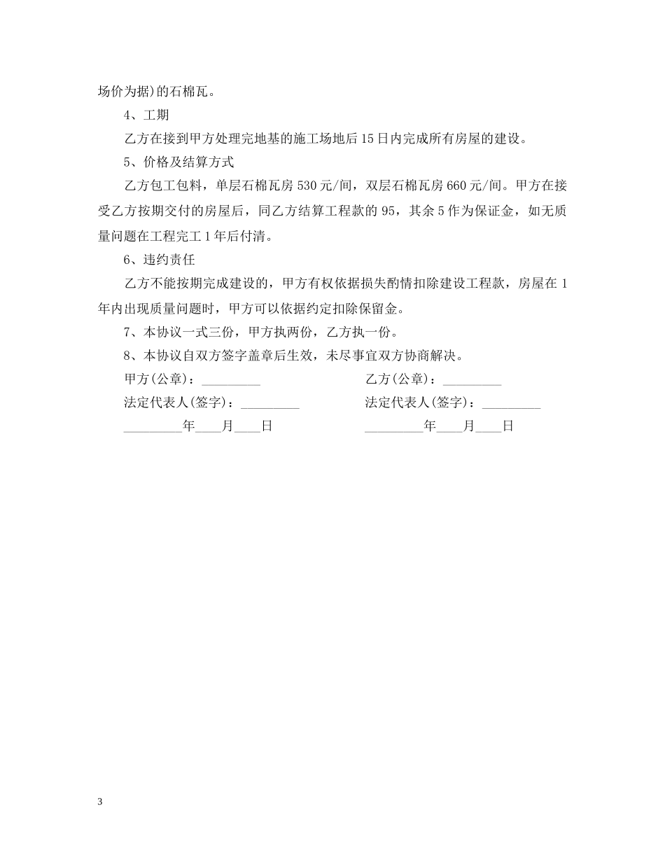 修建合同范本_第3页
