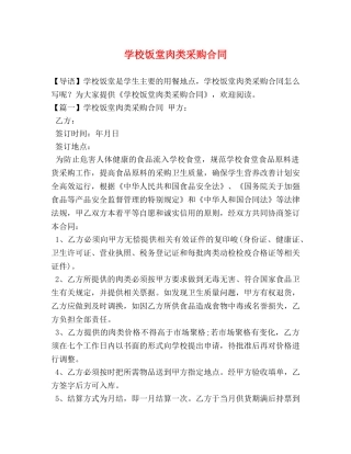 学校饭堂肉类采购合同 