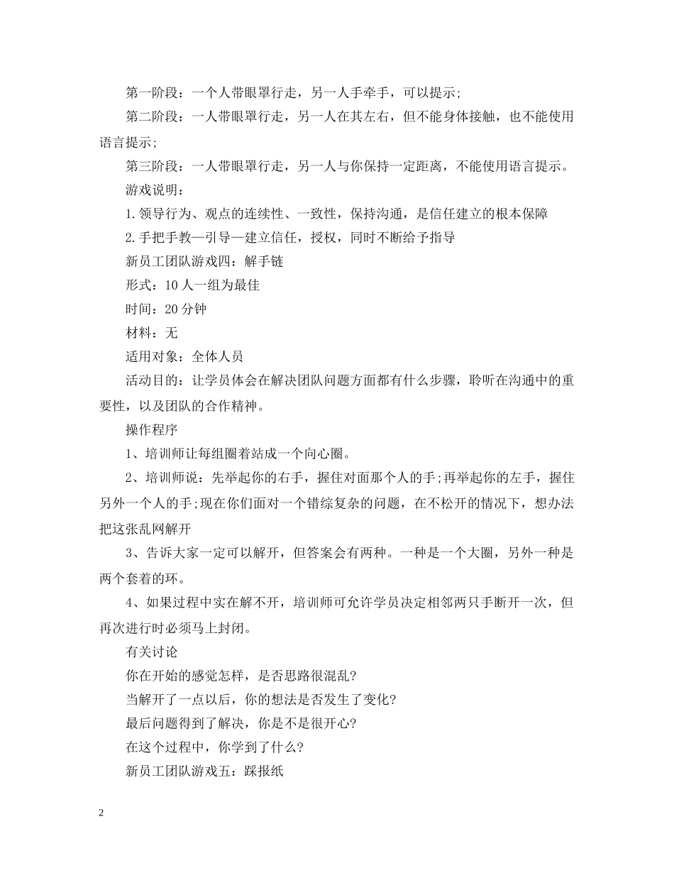 新员工团队游戏 _第2页