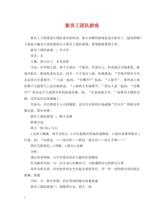 新员工团队游戏 