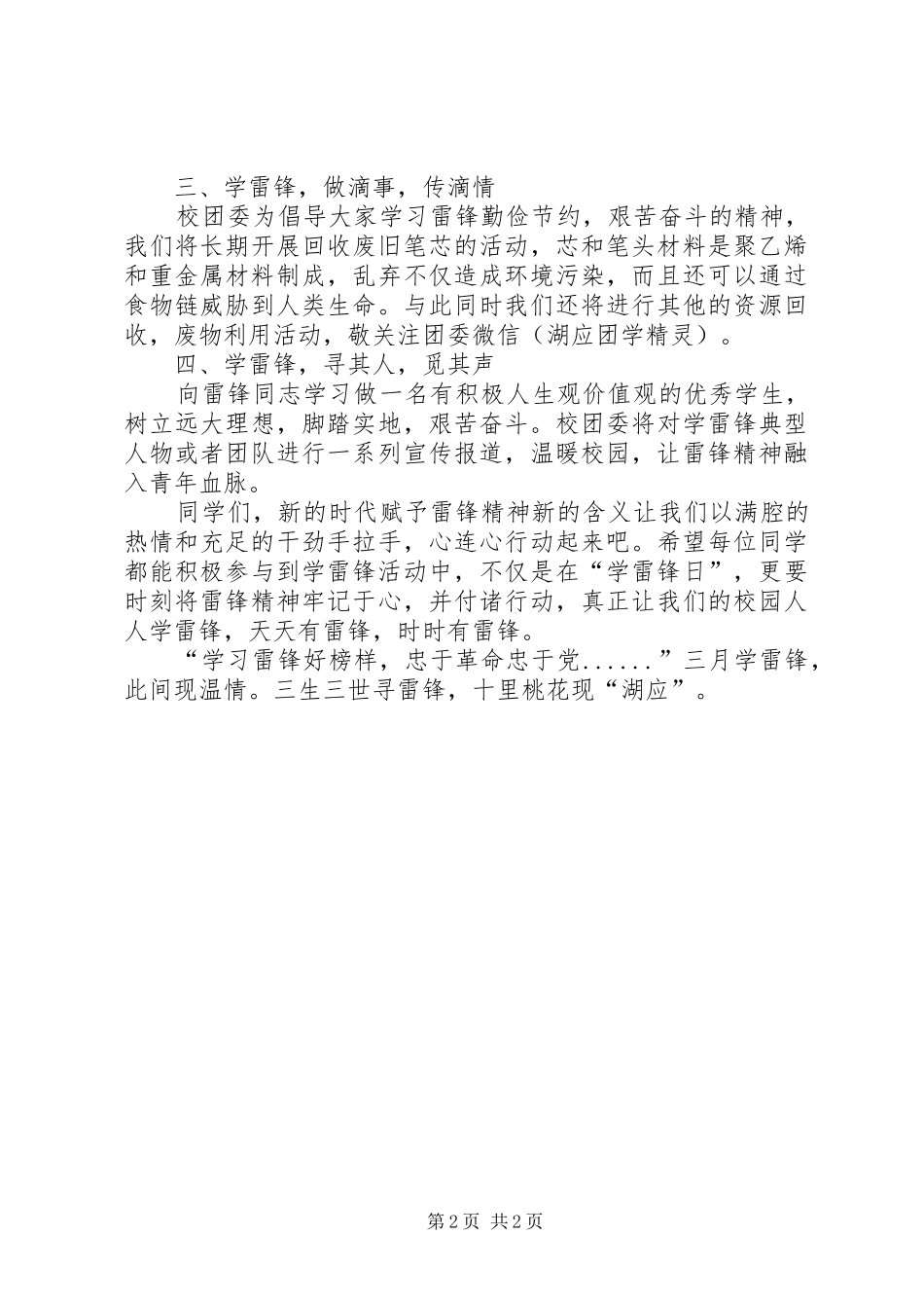 校团委XX年学雷锋倡议书_第2页