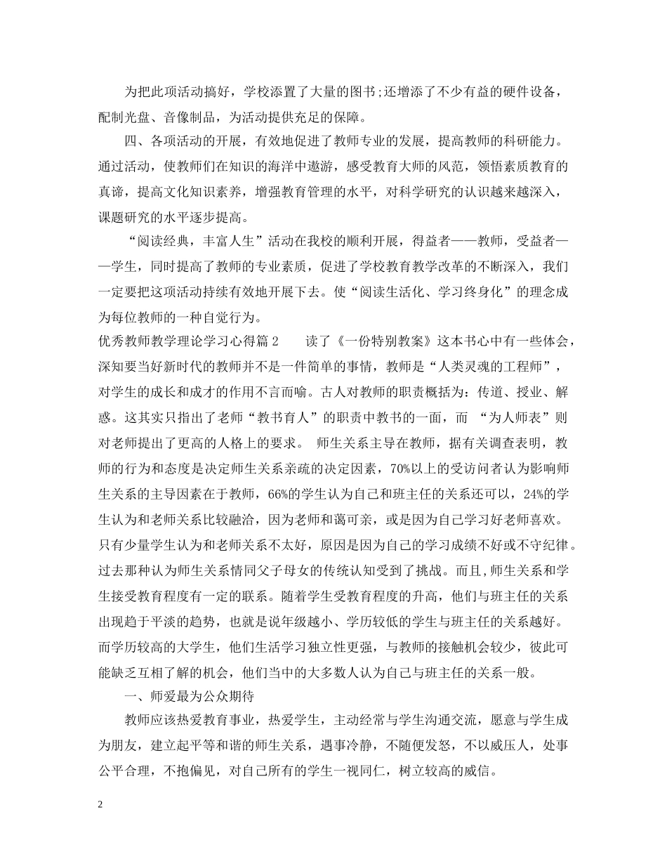 优秀教师教学理论学习心得_第2页