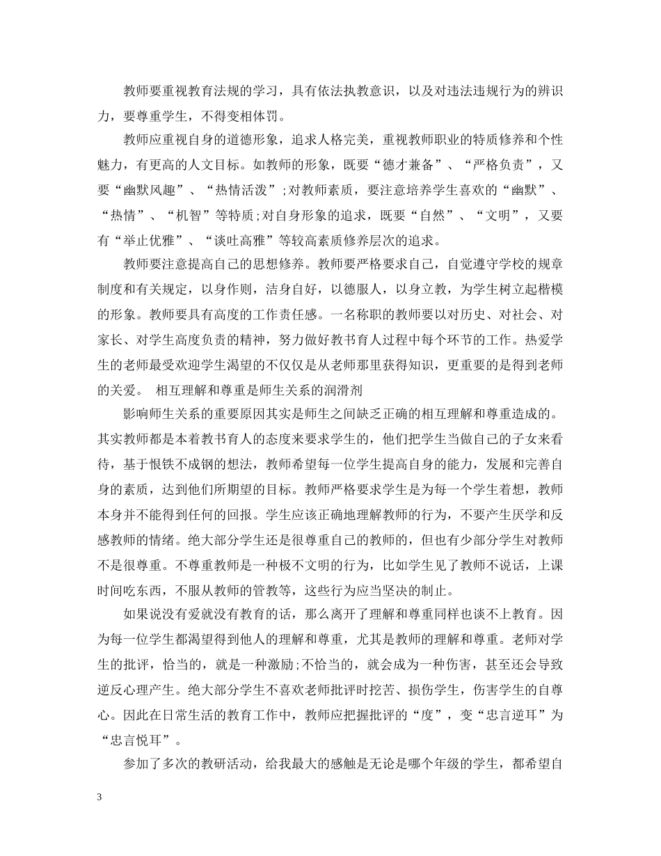 优秀教师教学理论学习心得_第3页
