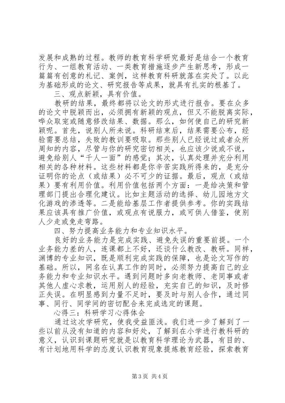学习《教师科研》体会心得_第3页