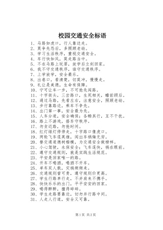 校园交通安全标语