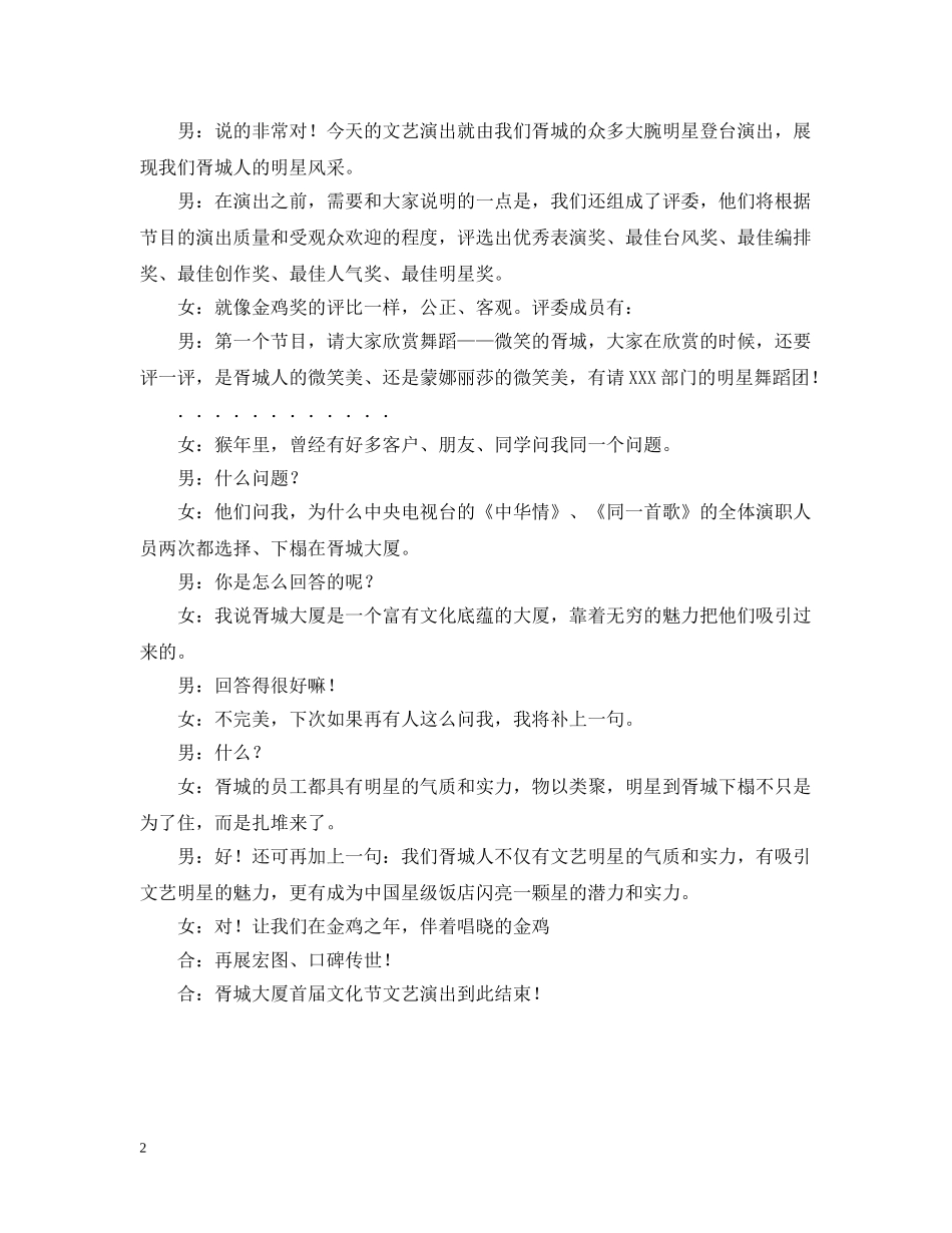 胥城大厦首届文化节文艺演出客串词 _第2页