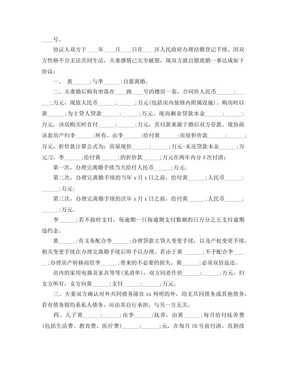 有关离婚协议书参考范本 _第3页