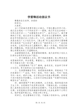 学雷锋活动倡议书 (37)