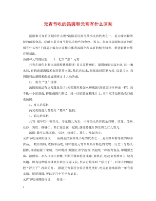 元宵节吃的汤圆和元宵有什么区别