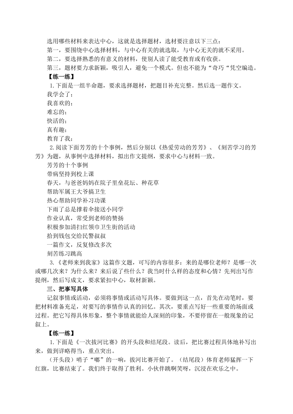 小学语文毕业班复习辅导作文 人教版 _第2页