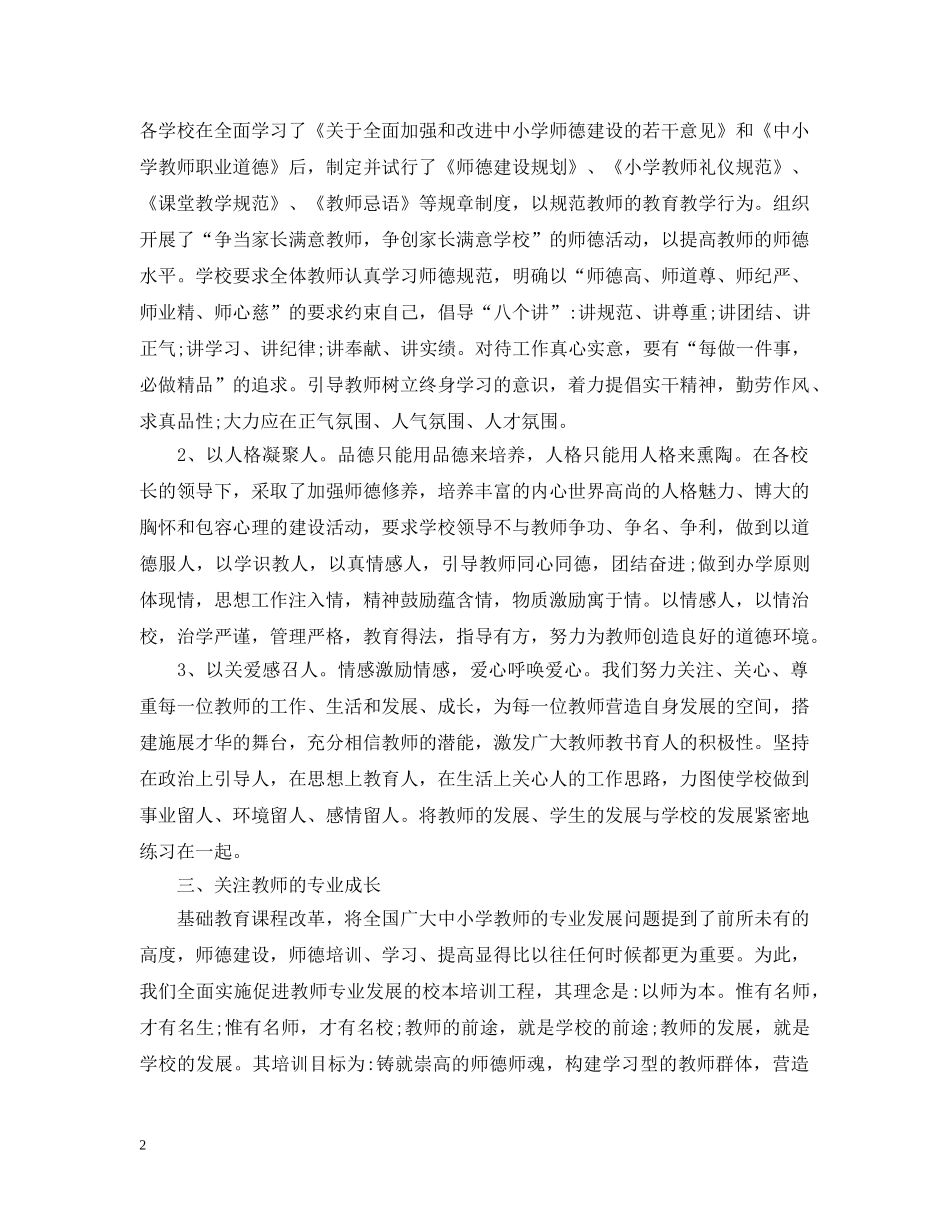 学校师德师风工作汇报 _第2页