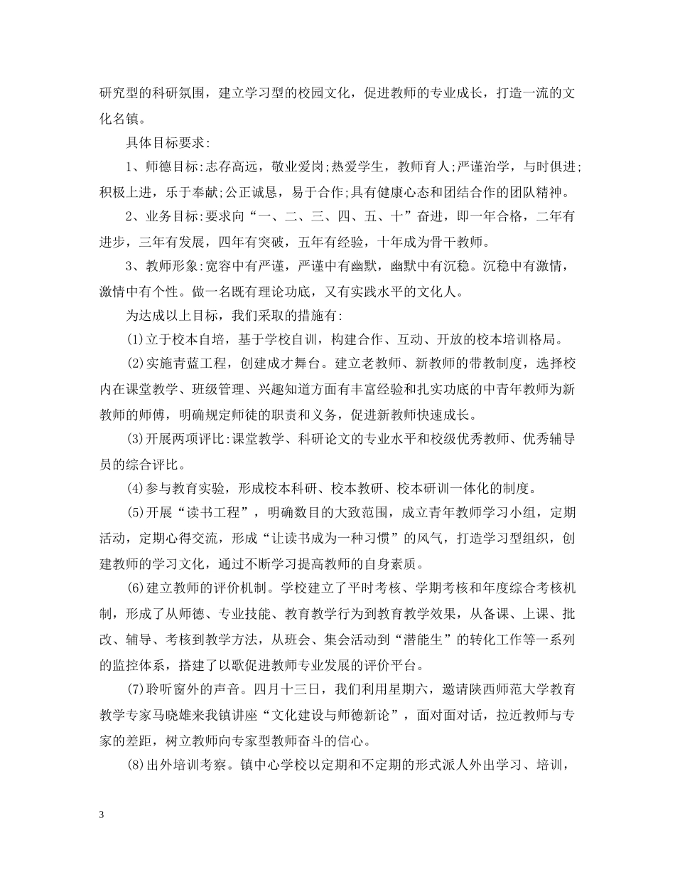 学校师德师风工作汇报 _第3页