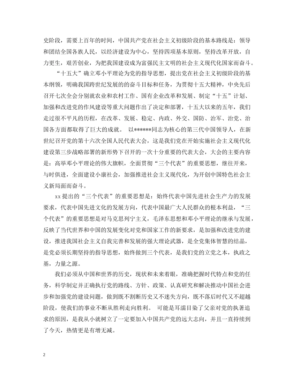 研一学生入党申请提纲范本 _第2页