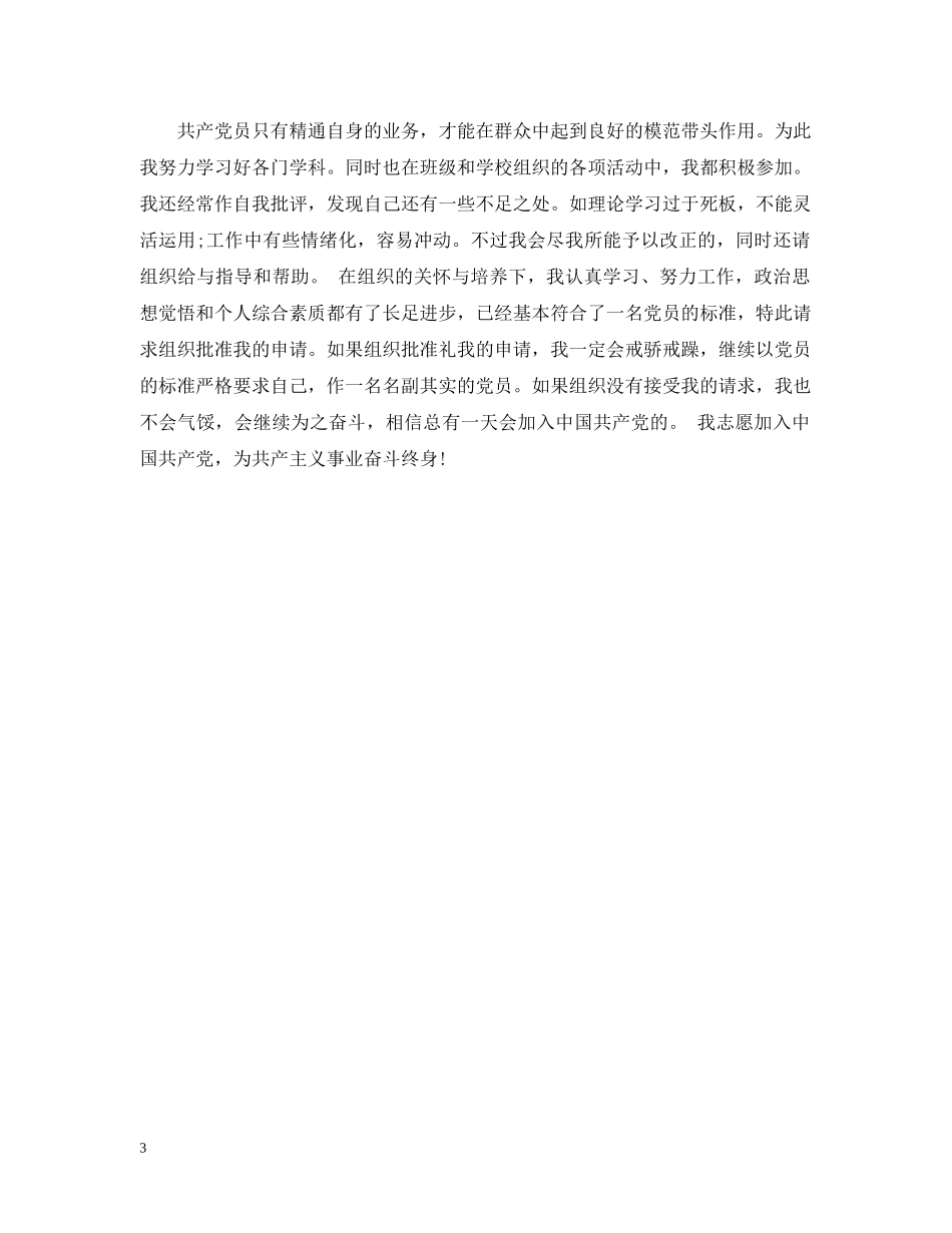 研一学生入党申请提纲范本 _第3页
