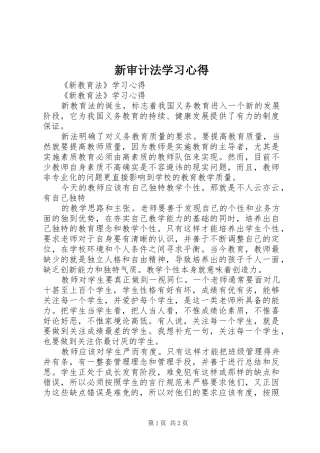 新审计法学习体会