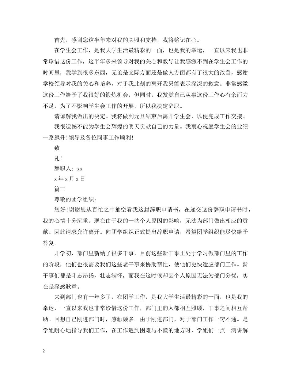 学生会干部辞离职申请报告书模板 _第2页