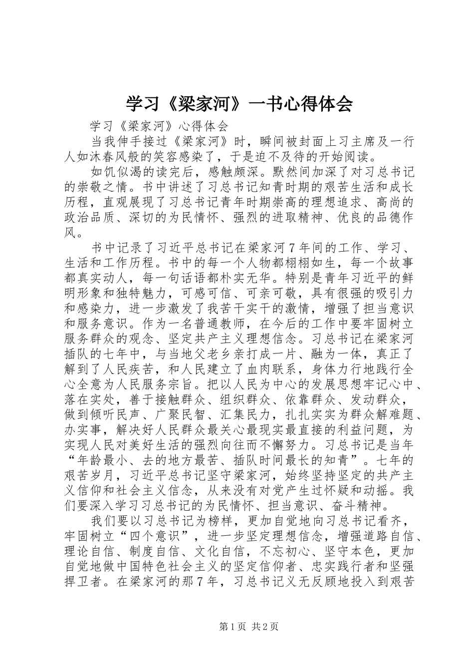 学习《梁家河》一书体会心得_第1页