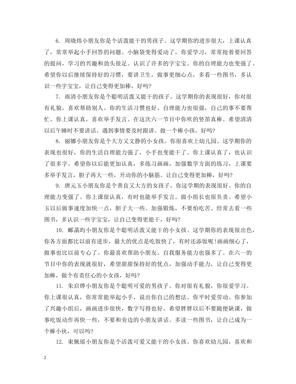 幼儿园托班家长评语 _第2页