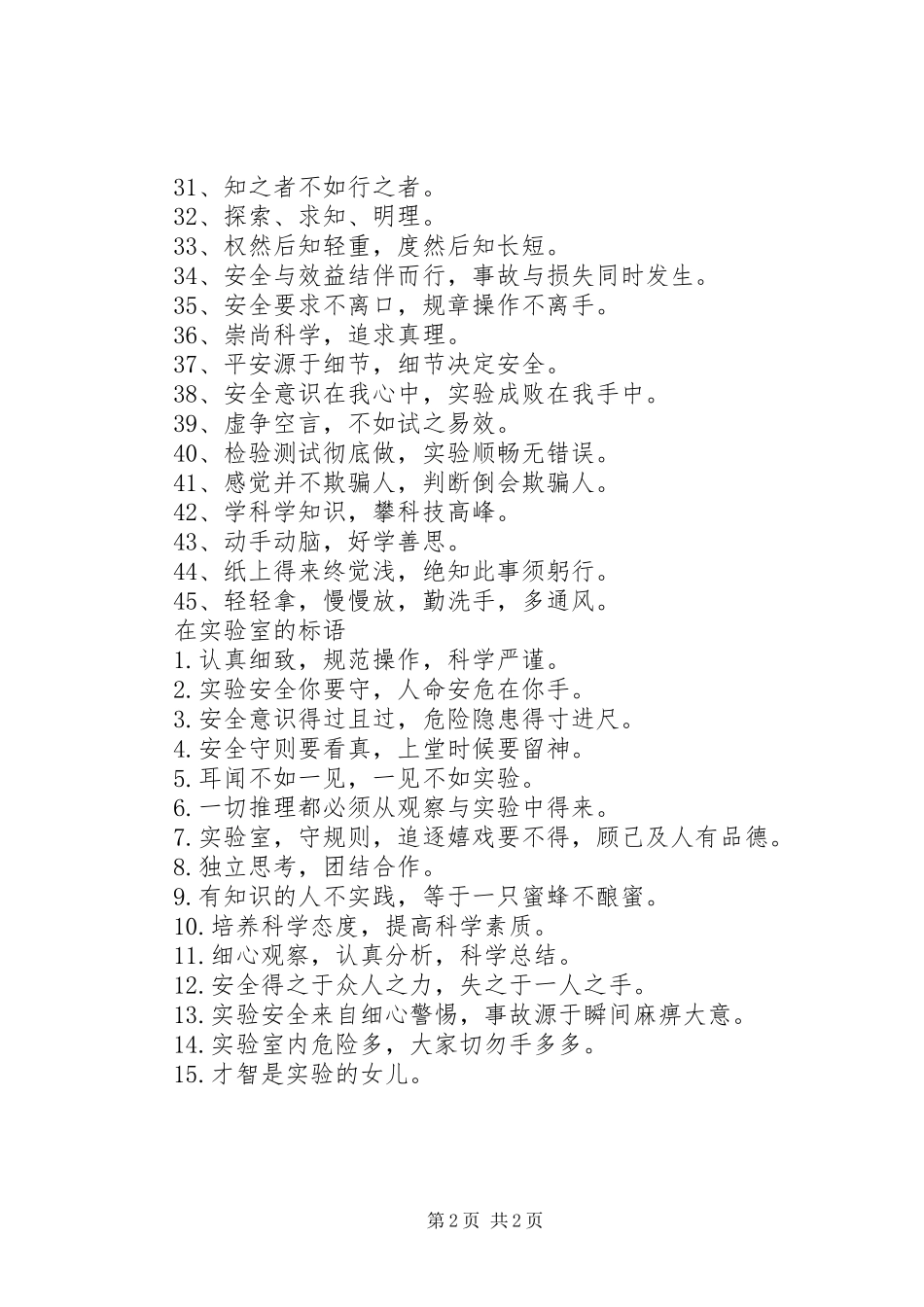 校园实验室的标语_第2页