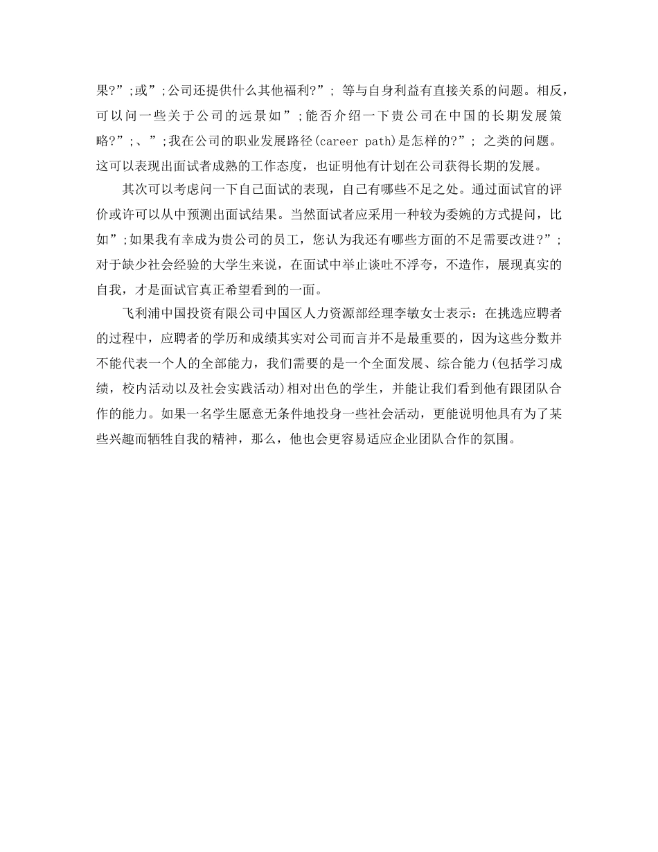 应聘工作简历模板下载word格式 _第2页