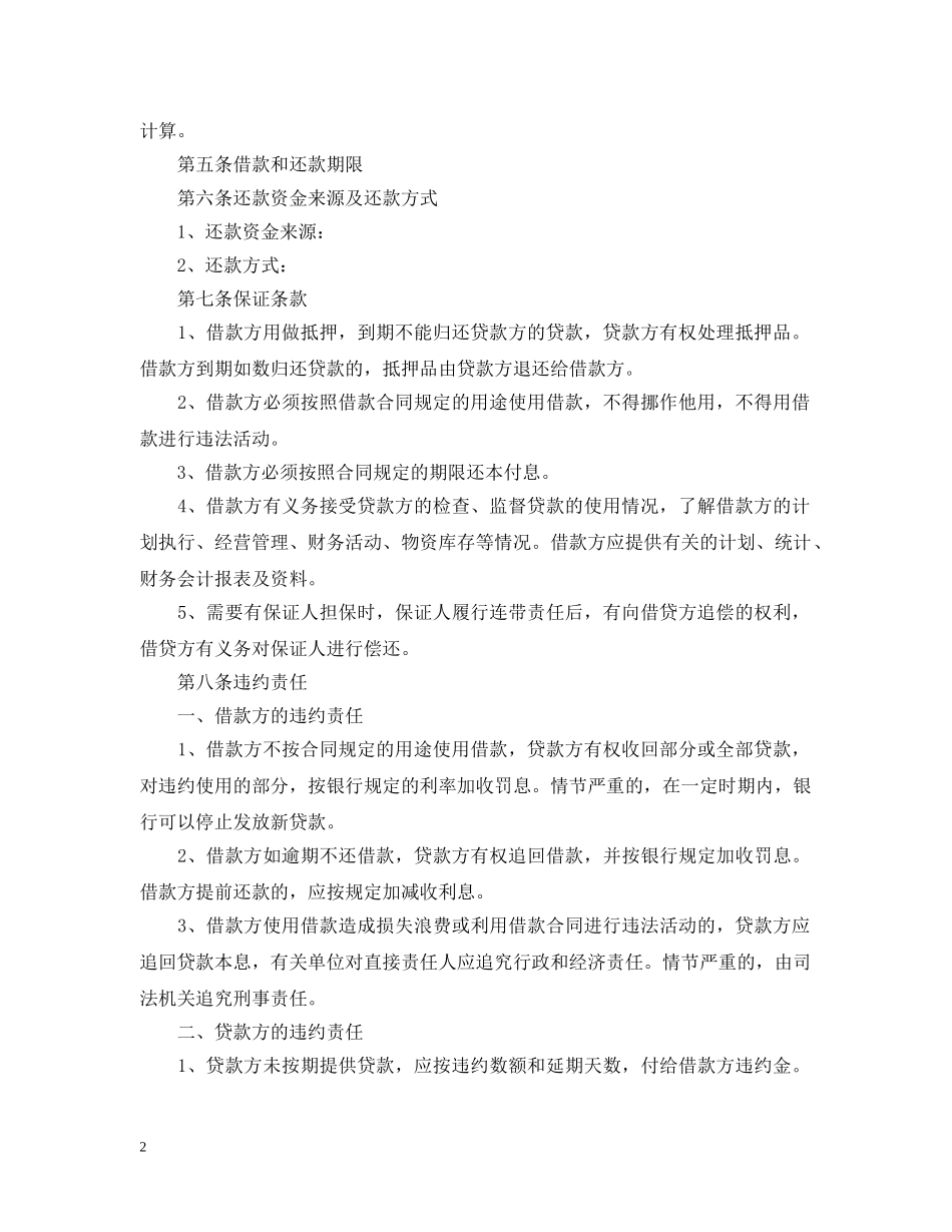有关于民间借款合同的范本大全 _第2页
