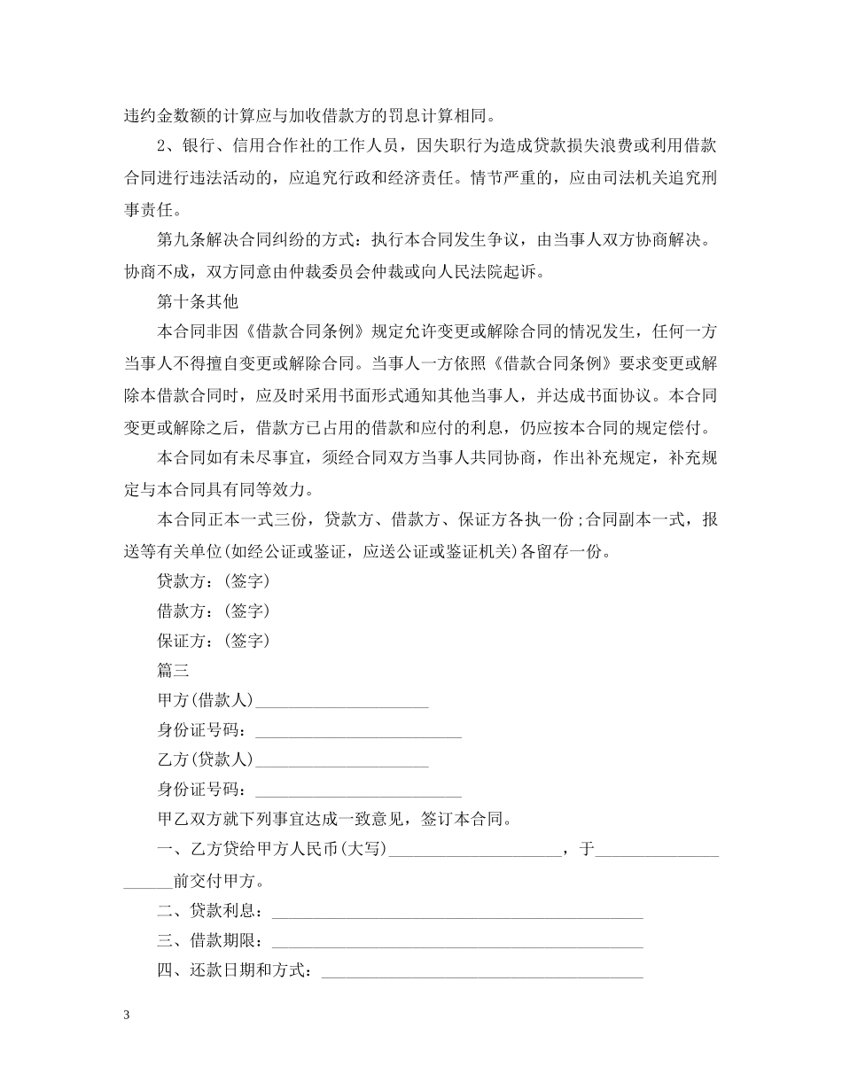 有关于民间借款合同的范本大全 _第3页