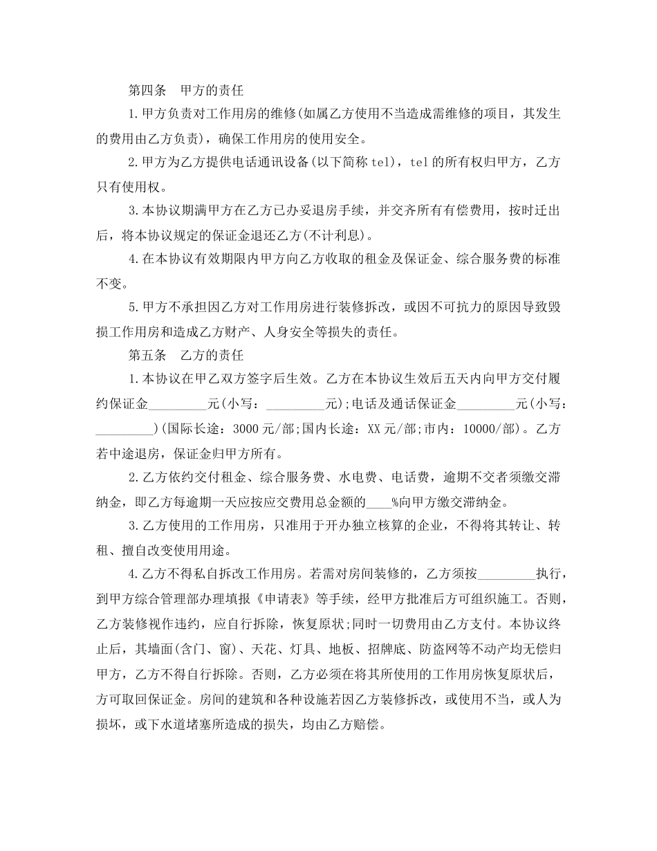 写字楼租赁协议书范本_第2页