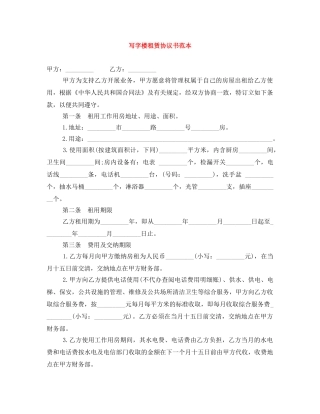 写字楼租赁协议书范本