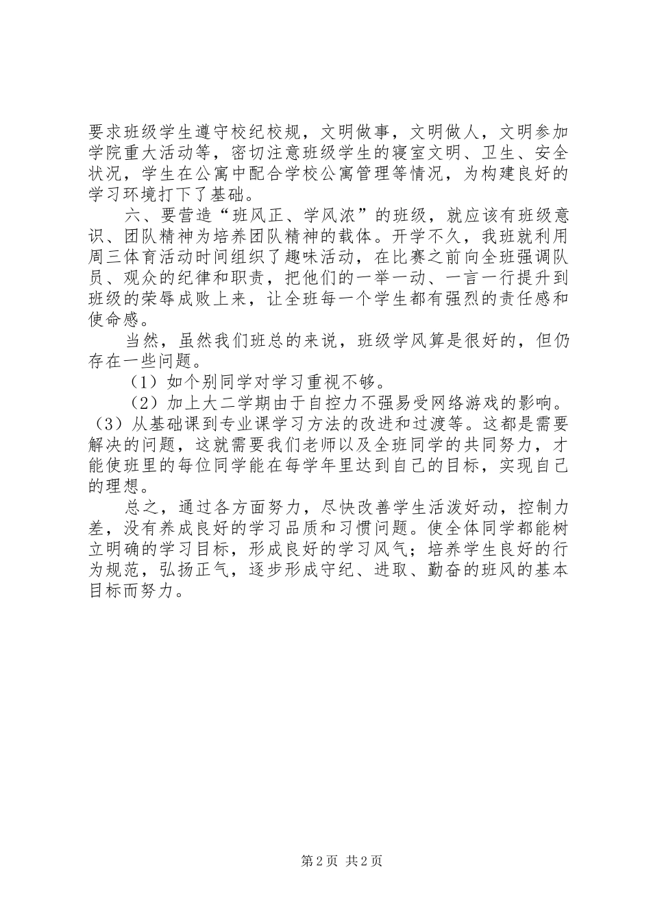 学风建设总结报告 _第2页