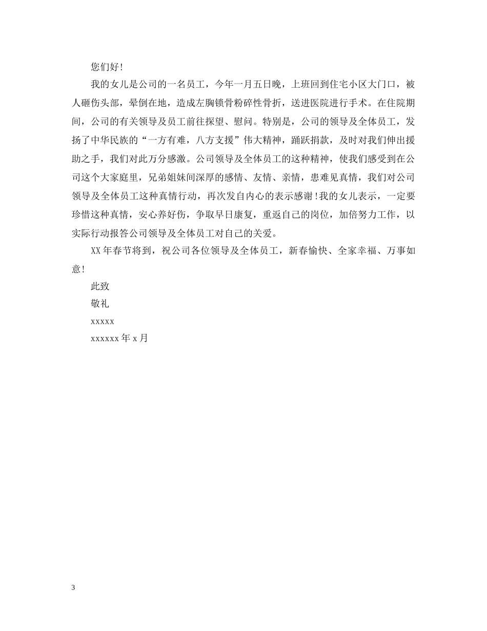 有关于致领导关怀的感谢信 _第3页